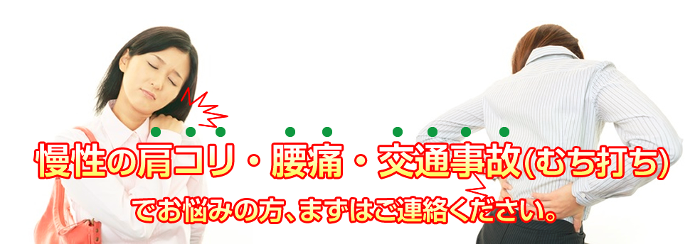 旭町中央整骨院